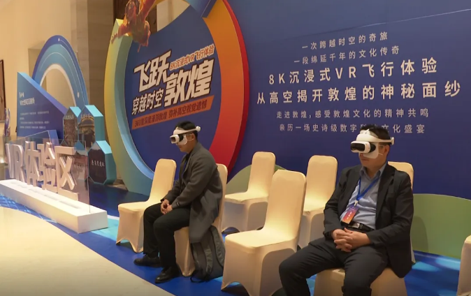 科技赋能文旅新篇章 2025年敦煌数字文旅科技成果转移转化对接会成功举办