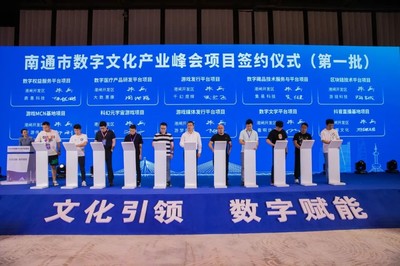 2022南通数字文化产业峰会与第二十五届游交会 数字文化创意内容应用服务的创新与机遇