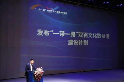 数字经济赋能洛阳老城 一带一路数贸发展与国际合作论坛聚焦数字文化创意内容应用服务